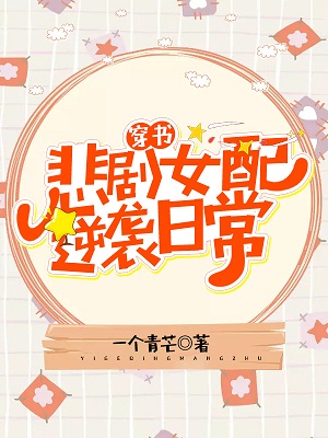 女配逆袭日常txt